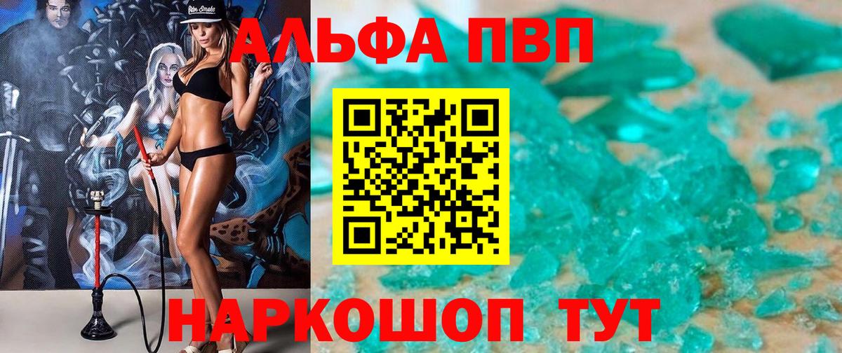 Alpha-PVP VHQ  Alfa_PVP СК  Вход с VPN  Коркино  А ПВП  A PVP СК 
