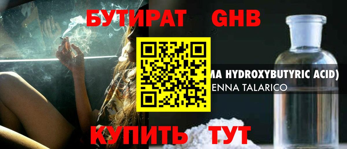 Бутират жидкий экстази Коркино