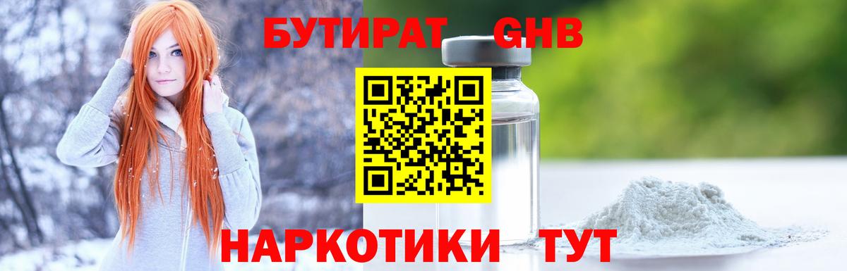 Бутират  Вход с VPN  Коркино  Бутират бутик 
