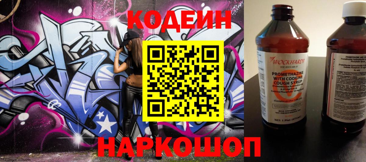 Кодеин напиток Lean (лин)  Кодеин напиток Lean (лин)  Вход с VPN  Коркино 