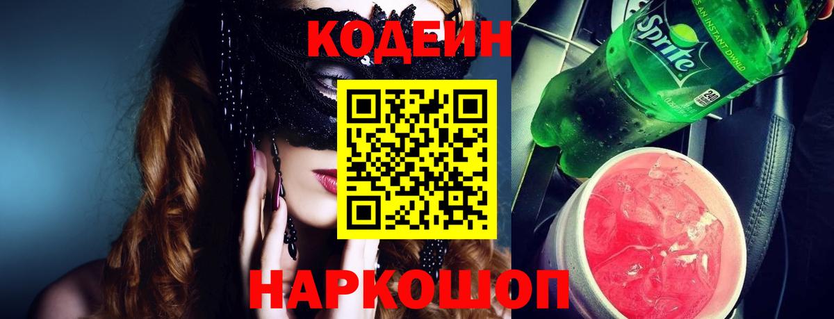 Кодеиновый сироп Lean напиток Lean (лин) Коркино