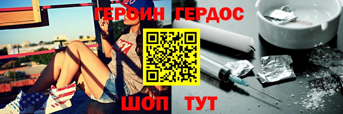 Героин хмурый  Вход с VPN  Коркино 