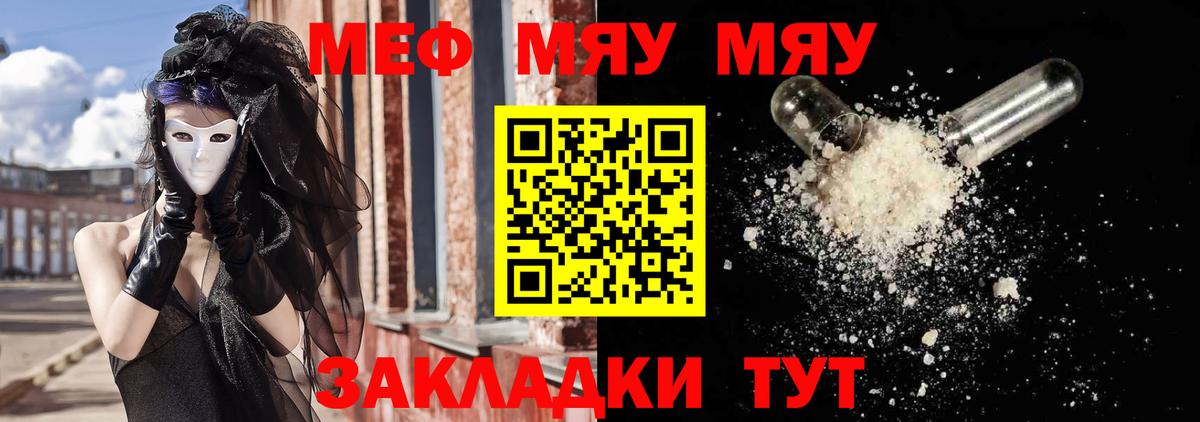 Меф  МЯУ-МЯУ мяу мяу  Вход с VPN  МЯУ-МЯУ мука  Коркино 